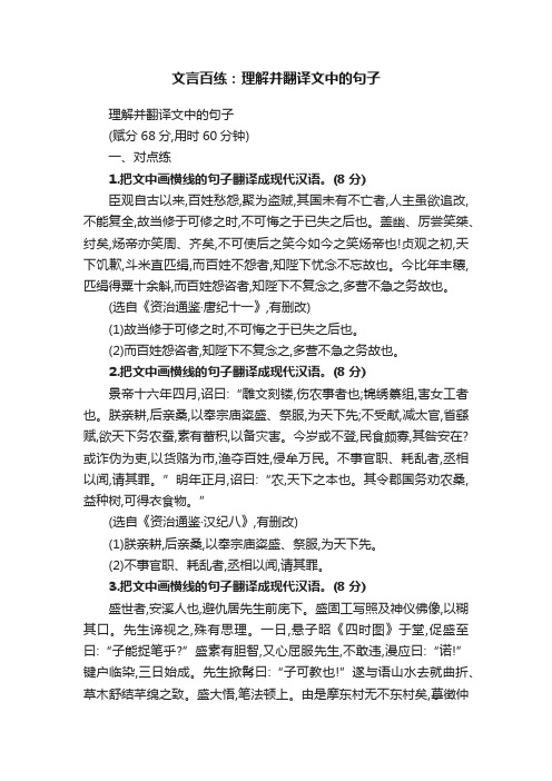 文言百练：理解并翻译文中的句子