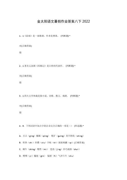 金太阳语文暑假作业答案八下2022