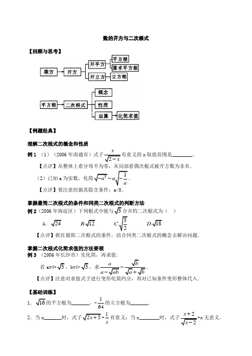 数的开方与二次根式(含答案)