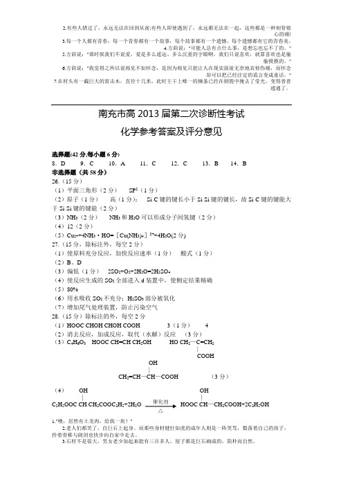 南充市高2013届第二次诊断性考试化学参考答案