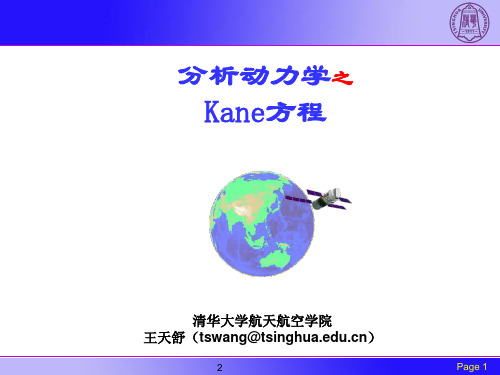 10-分析动力学9-Kane方法(课堂PPT)