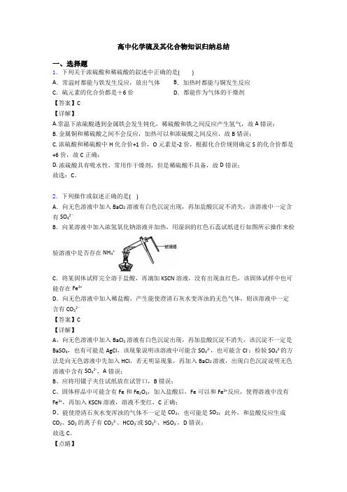 高中化学硫及其化合物知识归纳总结