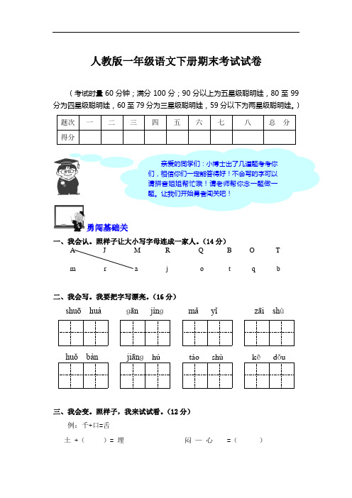 人教版小学一年级语文下期末试卷及参考答案