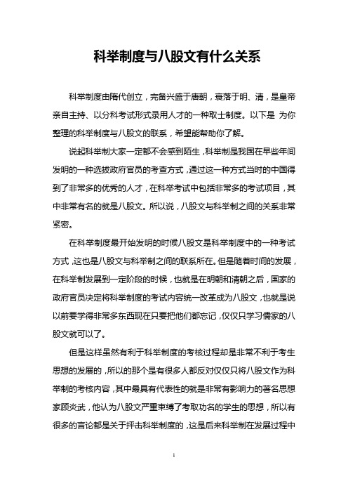 科举制度与八股文有什么关系