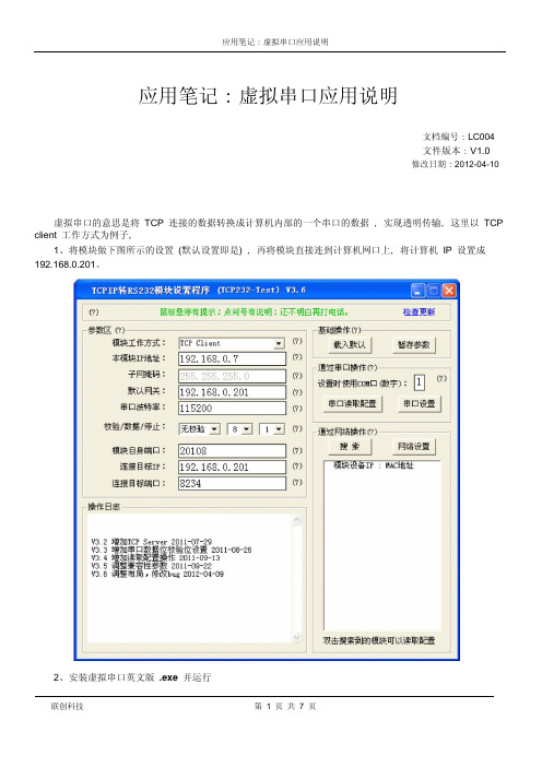 四、虚拟串口应用说明