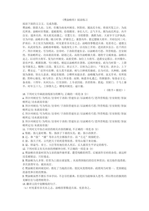 《樊叔略传》阅读练习