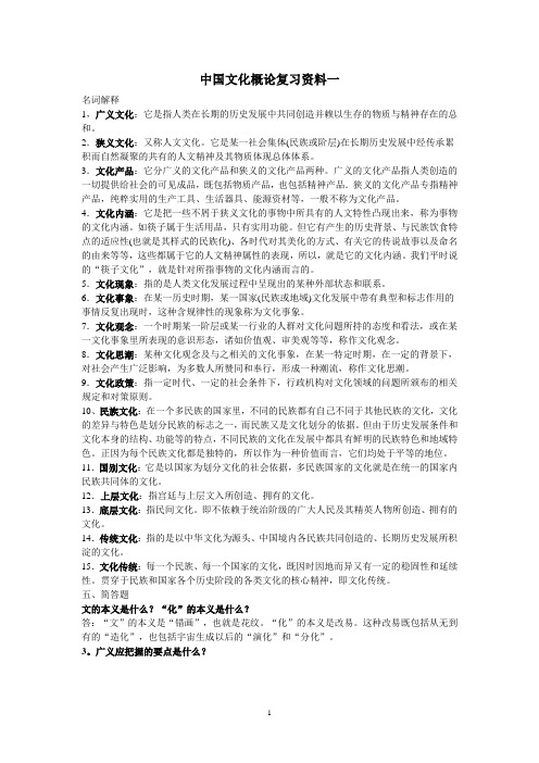 中国文化概论复习资料