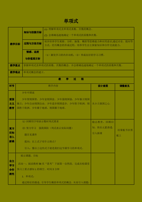 初中数学单项式 导学案