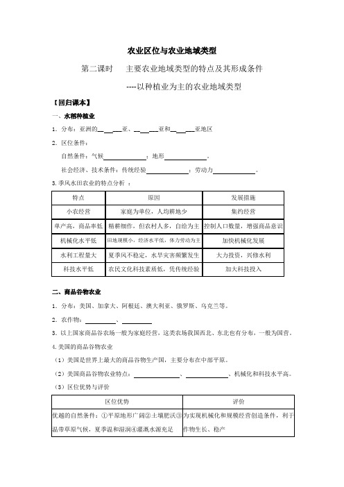 江苏省丹徒县大港中学高三地理专题复习：主要农业地域类型的特点及其形成条件学案 含解析