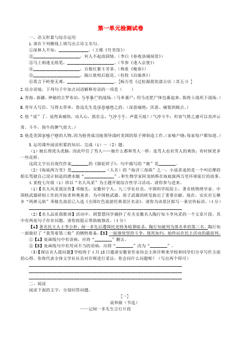 2018_2019学年度七年级语文下册第一单元测试卷新人教版(含答案)