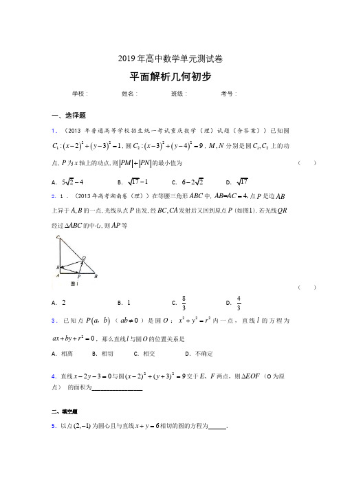精选2020高考数学专题训练《平面解析几何初步》完整题(含标准答案)