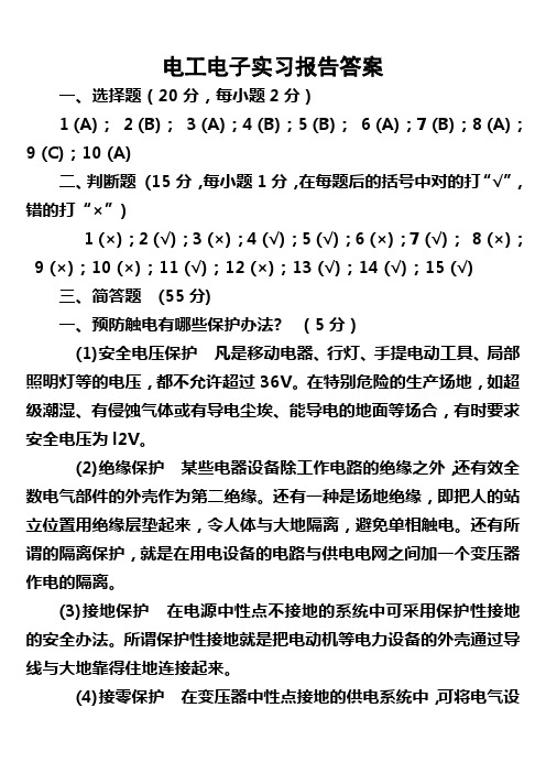 集美大学电工电子实习报告答案