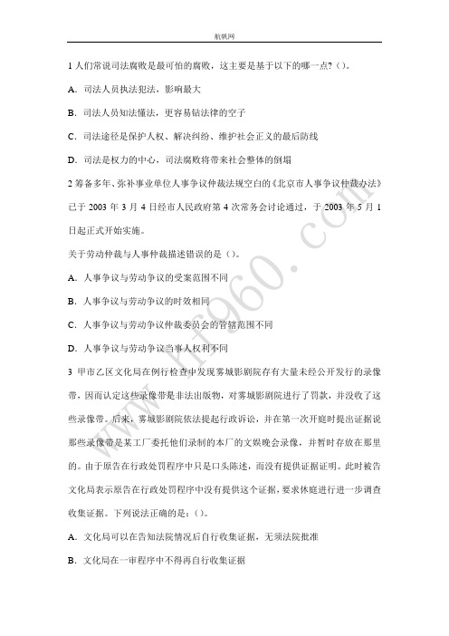 云南省2014交通厅事业单位基础知识要点解析