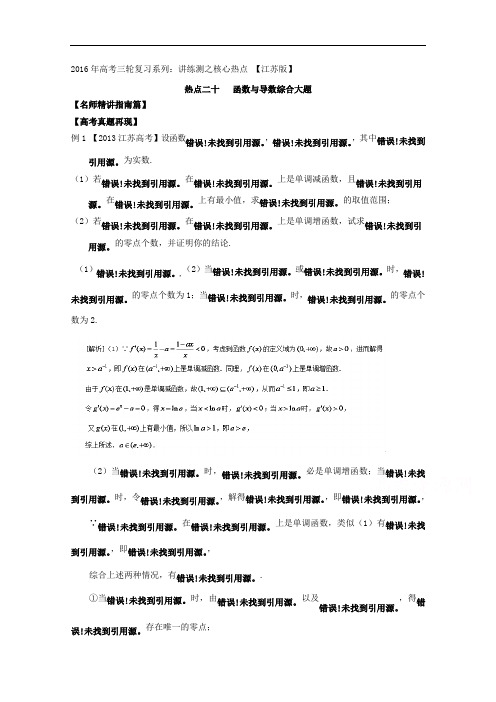 2018年高考数学三轮讲练测核心热点总动员江苏版 专题2