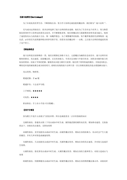 dnf战斗法师攻略