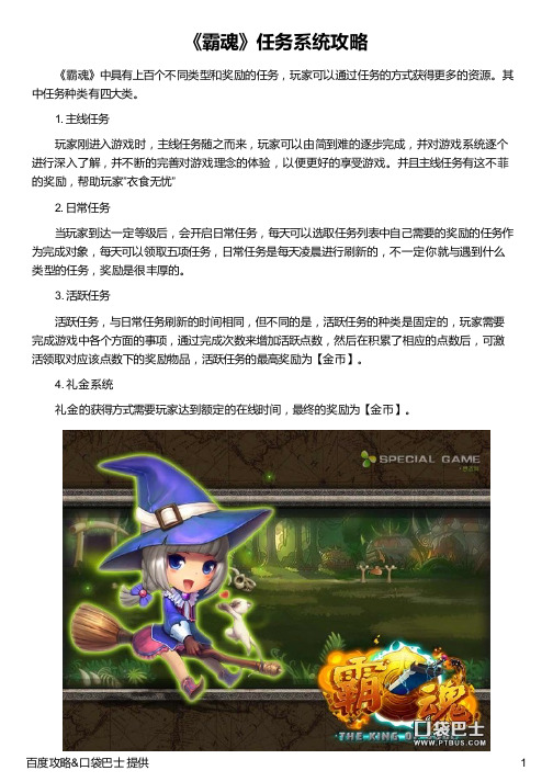 《霸魂》任务系统攻略