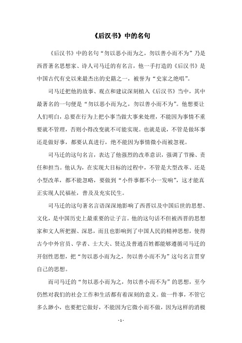 《后汉书》中的名句