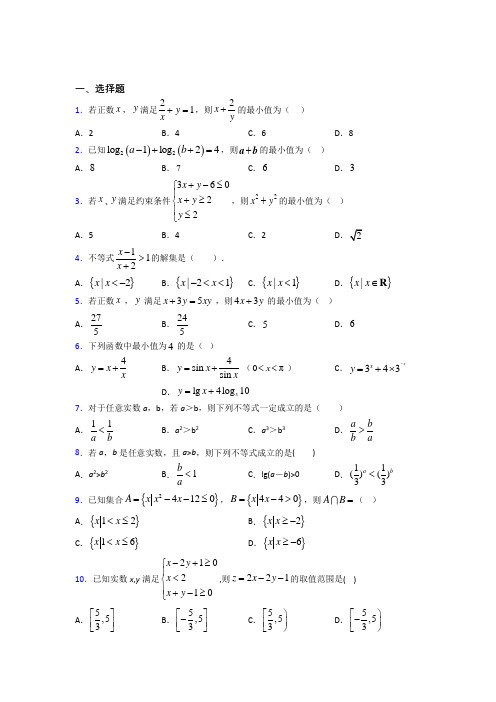 (常考题)北师大版高中数学必修五第三章《不等式》测试题(有答案解析)