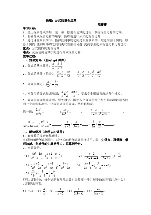 分式的混合运算