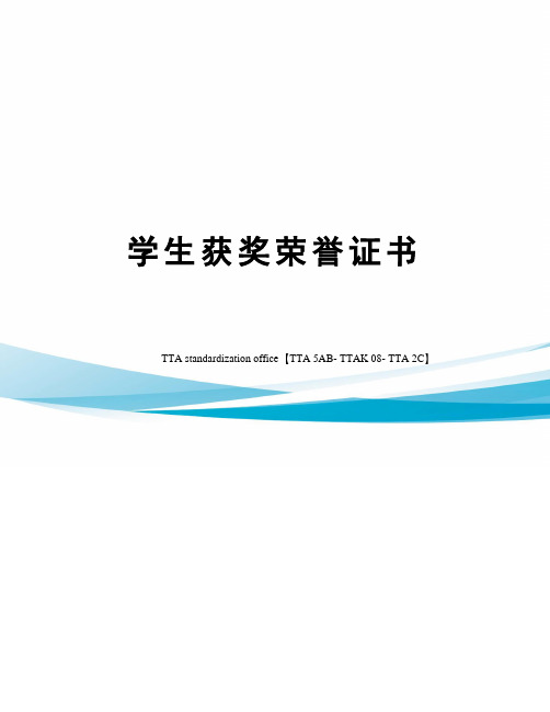 学生获奖荣誉证书