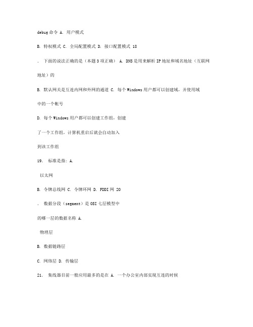 神州数码DCNA、DCNE、DCNP的模拟试题