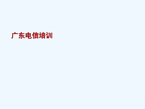 中国电信华为ITMS介绍及讲座