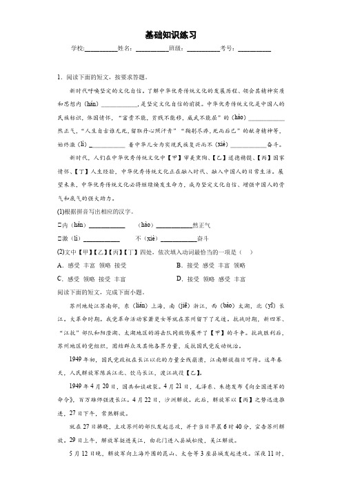 基础知识练习-2023年中考语文考前专项必刷题(江苏苏州)(原卷版)