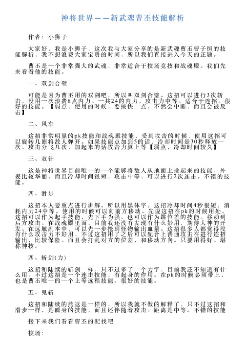 神将世界——新武魂曹丕技能解析