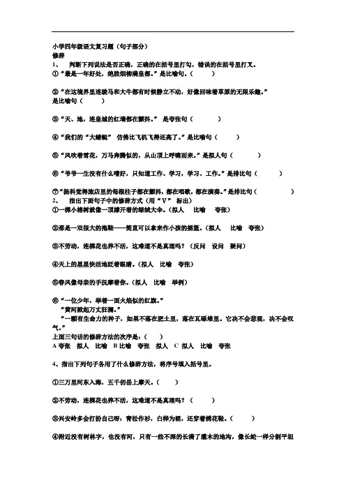 小学四年级语文句子部分复习题[人教版]