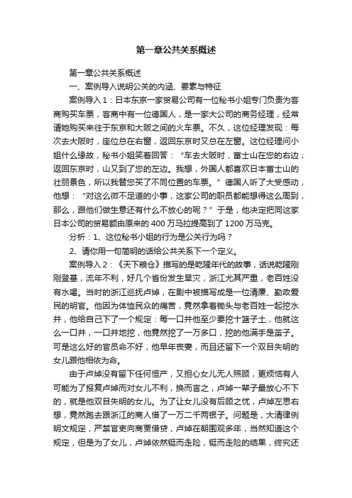 第一章公共关系概述