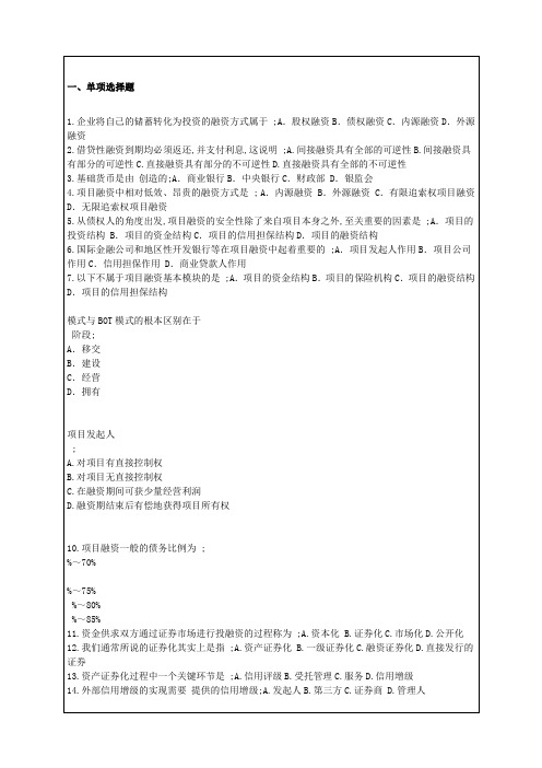 中级金融专业知识与实务练习考试试题 (2)