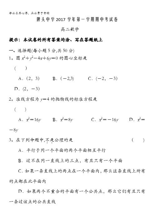 浙江省诸暨市牌头中学2017-2018学年高二上学期期中考试数学试题含答案