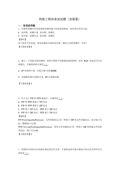 信息网络工程师考试模拟题及答案ahi