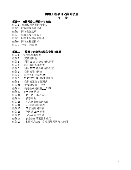 网络工程项目化实训手册.