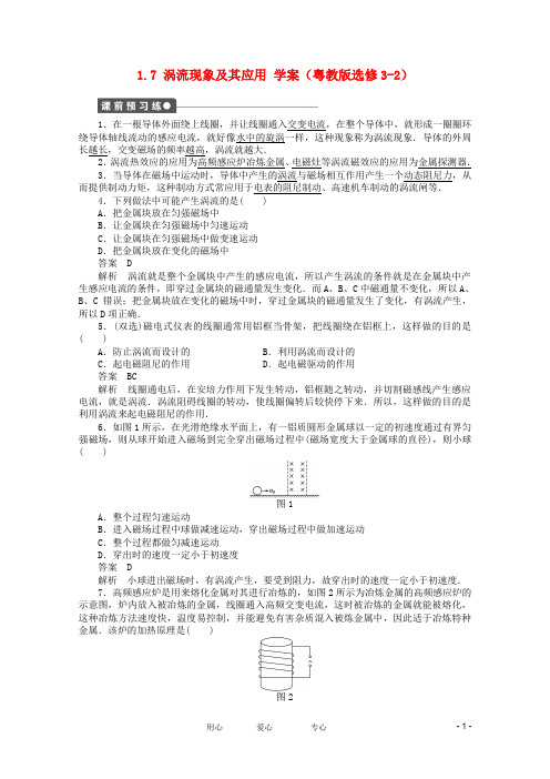 高中物理 1.7 涡流现象及其应用学案 粤教版选修32