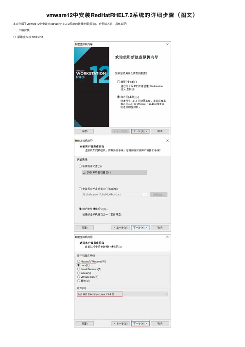 vmware12中安装RedHatRHEL7.2系统的详细步骤（图文）