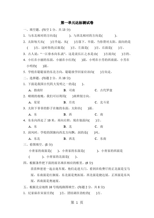 三年级下册数学单元测试第一单元达标测试卷_人教新课标(2018秋)(含答案)