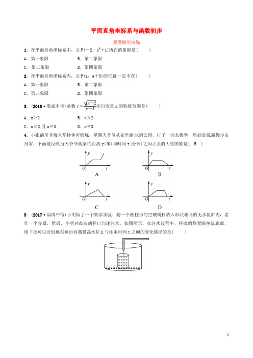 山东省滨州市2019中考数学第三章函数第一节平面直角坐标系与函数初步要题随堂演练