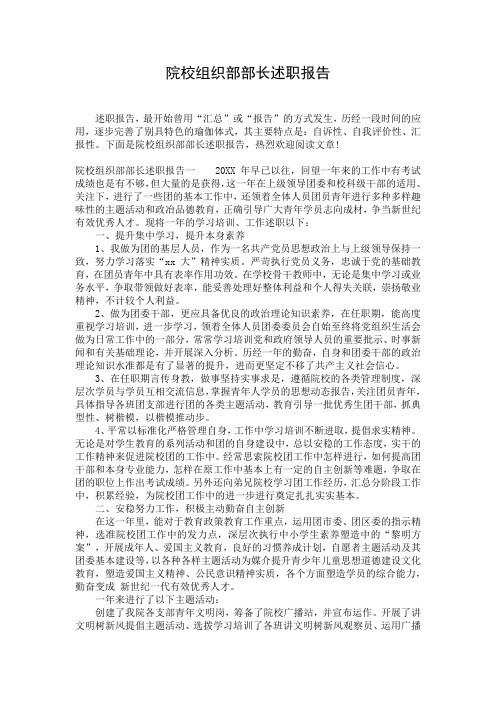 院校组织部部长述职报告