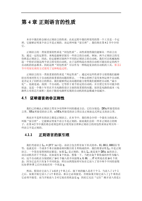 正则语言——精选推荐