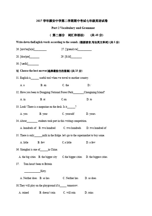 上海市青浦区2017-2018年颜安中学第二学期期中考试七年级英语试卷有答案(无听力部分)