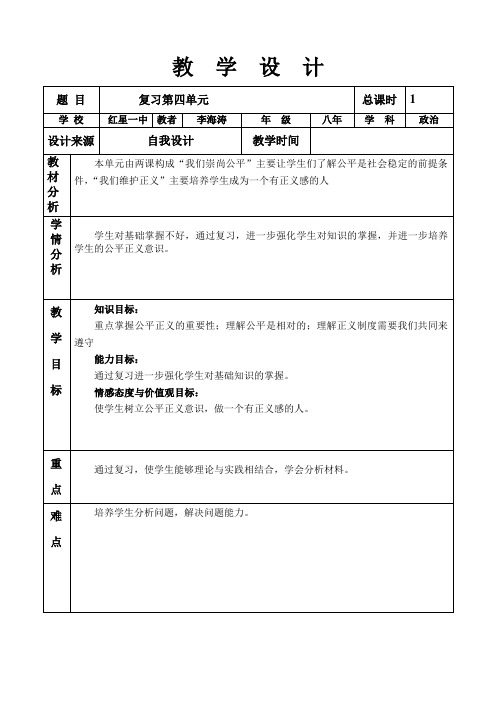 第四单元复习