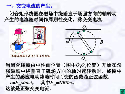 交流电的变化规律