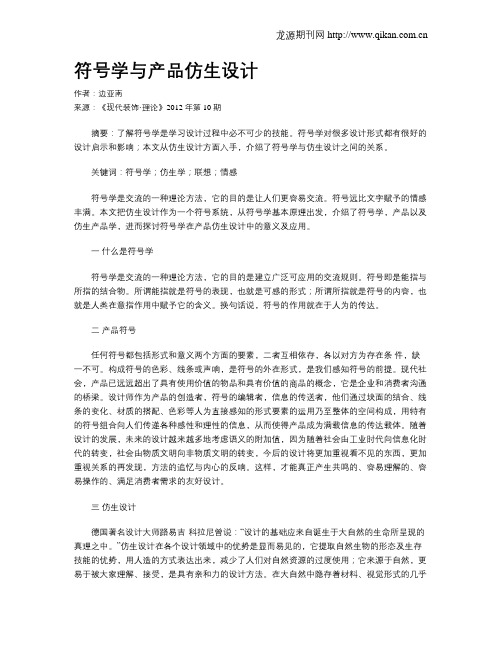 符号学与产品仿生设计