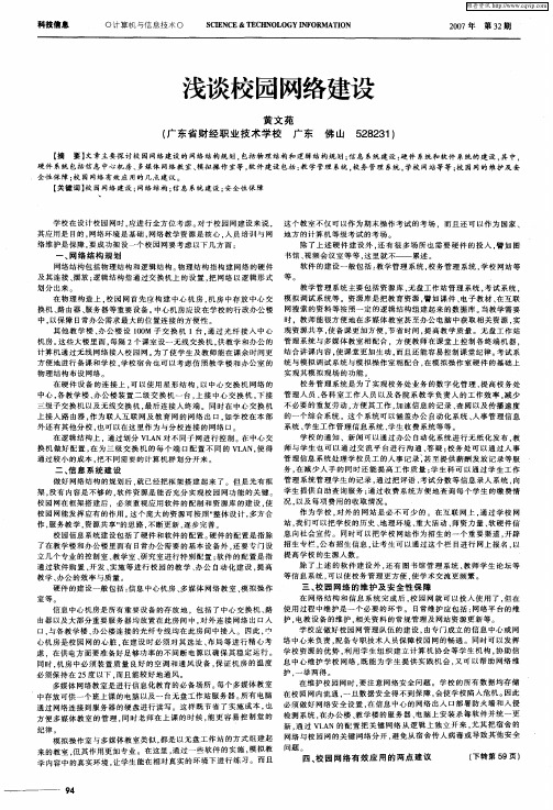 浅谈校园网络建设