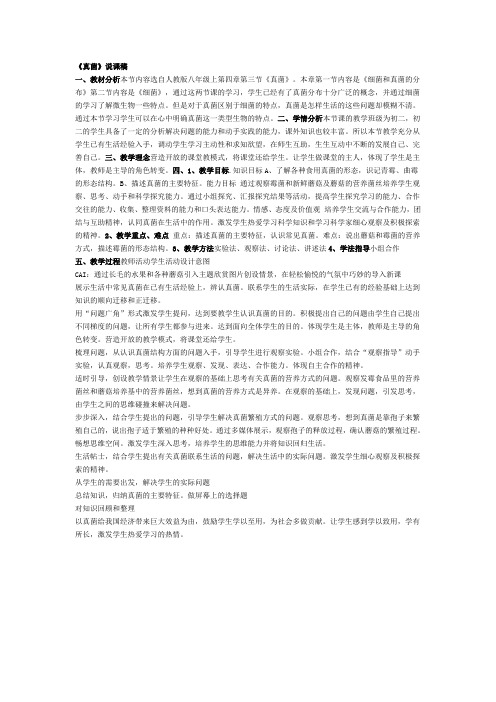 真菌