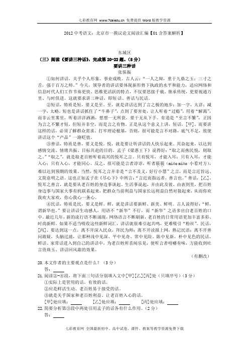 北京市2012中考语文一摸汇编-议论文阅读【01含答案解析】.