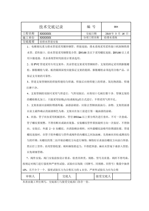 电梯基坑排水技术交底记录