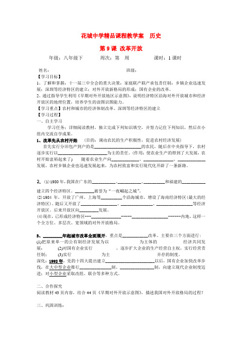 八年级历史下册9-10学案人教版