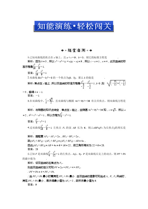 苏教版数学选修2-1：2.3 双曲线2.3.1